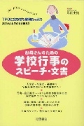 お母さんのための学校行事のスピーチ・文書の表紙