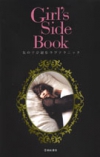 女の子が読むラブテクニック　Ｇｉｒｌ'ｓ　Ｓｉｄｅ　Ｂｏｏｋの表紙