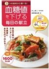 血糖値を下げる毎日の献立の表紙