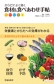 からだによく効く食材＆食べあわせ手帖