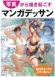 マンガデッサン