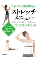 からだが目覚める ストレッチメニューの表紙