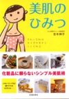 美肌のひみつの表紙