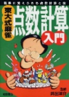 《東大式》麻雀点数計算入門の表紙
