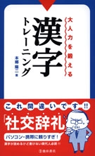 大人力を鍛える漢字トレーニングの表紙