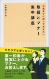 30歳までに知っておきたい敬語とマナー集中講座の表紙