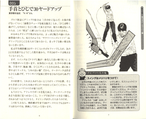 ゴルフ　伊沢利光の処方箋の画像