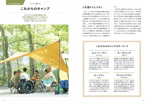 これからのキャンプの教科書の画像