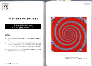 スポーツメンタル　４３の強化法の画像