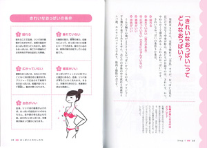 きれいをつくる　おっぱい体操の画像