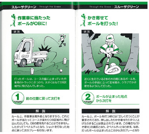 ２０１０年度版　　すぐに役立つゴルフルールの画像