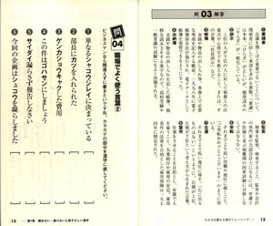 大人力を鍛える漢字トレーニングの画像