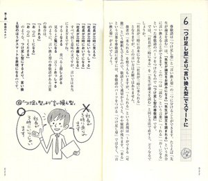 30歳までに知っておきたい敬語とマナー集中講座の画像