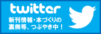 ツイッター