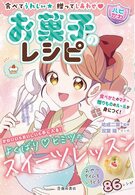 食べてうれしい 贈ってしあわせ【ハピかわ】お菓子のレシピの表紙