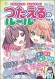 気持ちがとどく 毎日が変わる！ハピかわ　つたえるのルール