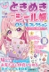 【ハピかわ】ときめきシール帳＆シールコレクション　 シールこうかんのお約束ブック付き