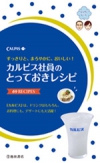 カルピス社員のとっておきレシピの表紙