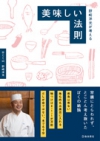 野﨑洋光が考える 美味しい法則の表紙