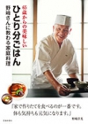 65歳からの美味しいひとり分ごはん　野﨑さんに教わる家庭料理の表紙