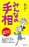 みんなの手相の表紙
