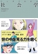 マンガでわかる社会学