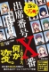 5分ゾッ怖！ 出席番号X番 忘却のクラスメイト