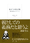 私からの伝言板の表紙