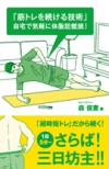 「筋トレを続ける技術」自宅で気軽に体脂肪燃焼！の表紙