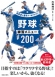 指導者と選手が一緒に学べる！野球練習メニュー２００