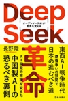 DeepSeek革命の表紙