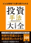 投資手法大全の表紙
