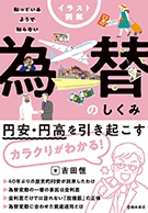 為替のしくみの表紙