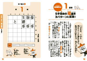 どんどん強くなる こども詰め将棋 5手詰め 株式会社 池田書店
