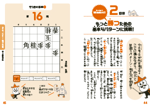 どんどん強くなる こども詰め将棋 5手詰め 株式会社 池田書店