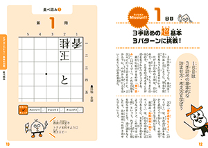 改訂版　どんどん強くなる　こども詰め将棋　３手詰めの画像