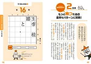 改訂版　どんどん強くなる　こども詰め将棋　３手詰めの画像