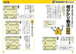 羽生善治のこども将棋 序盤の指し方 入門 株式会社 池田書店