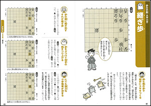 どんどん強くなる　こども将棋　勝てる手筋がわかる本の画像