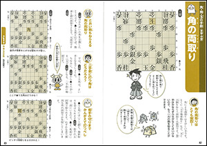 どんどん強くなる　こども将棋　勝てる手筋がわかる本の画像