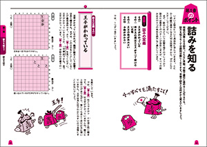 改訂版　羽生善治の みるみる強くなる 将棋入門　終盤の勝ち方の画像