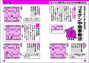 改訂版　羽生善治のこども将棋入門　序盤の指し方の画像