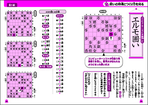 改訂版　羽生善治のこども将棋入門　序盤の指し方の画像