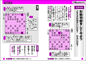 改訂版　羽生善治のこども将棋入門　中盤の戦い方の画像