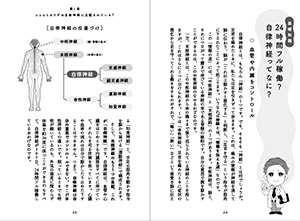 マンガでわかる　自律神経を整える習慣・運動・メンタルの画像