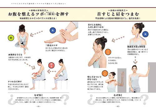 ココロとカラダの地図帳 プロが教えるストレスケア73の画像