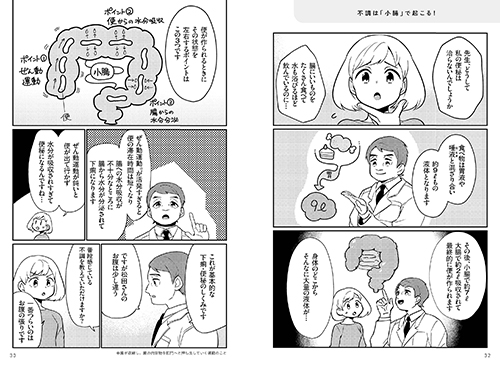 マンガでわかる新しい腸活低FODMAP食で腸がよみがえる！の画像