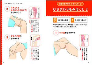 東京科学大学病院の名医が教える　ひざ痛の解消法と一生歩ける習慣の画像