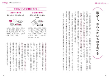 少食さんの栄養のとり方　季節と体調に合った食事法の画像