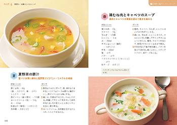 少食さんの栄養のとり方　季節と体調に合った食事法の画像